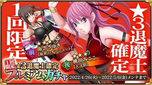 画像ギャラリー No.004のサムネイル画像 / 「クリムゾン妖魔大戦」,退魔士獲得イベント「天才美小女現る」とGWキャンペーンを開始
