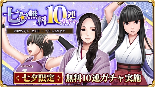 画像ギャラリー No.002のサムネイル画像 / 「クリムゾン妖魔大戦」，期間限定の七夕キャンペーンを開催。新機能「武具奉納」の実装も