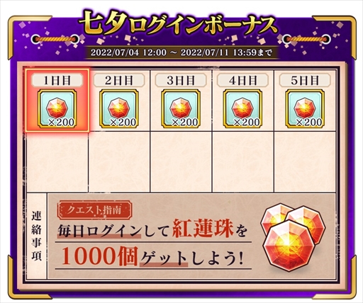 画像ギャラリー No.004のサムネイル画像 / 「クリムゾン妖魔大戦」，期間限定の七夕キャンペーンを開催。新機能「武具奉納」の実装も