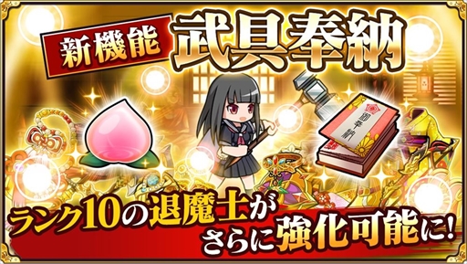 画像ギャラリー No.007のサムネイル画像 / 「クリムゾン妖魔大戦」，期間限定の七夕キャンペーンを開催。新機能「武具奉納」の実装も