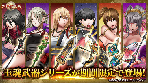 画像ギャラリー No.005のサムネイル画像 / 「クリムゾン妖魔大戦」ハーフアニバーサリーイベントを開催