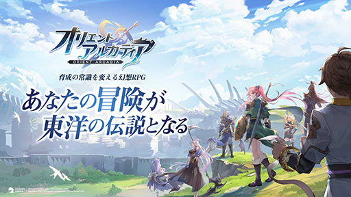 画像ギャラリー No.007のサムネイル画像 / 【PR】「オリエント・アルカディア」,4月9日にサービスを開始。事前登録者数40万人突破に伴い,限定アイコンフレームやSSR武将確定券も配布へ