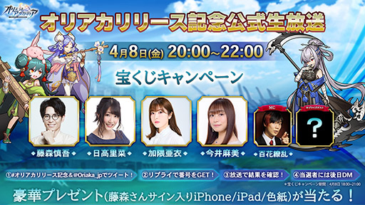 画像ギャラリー No.007のサムネイル画像 / 【PR】オリラジの藤森さんや人気声優が出演。「オリエント・アルカディア」のリリース直前生配信は本日20：00よりYouTubeで実施へ