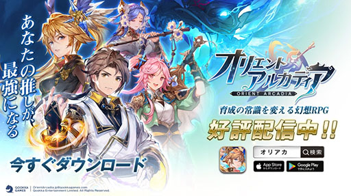 画像ギャラリー No.010のサムネイル画像 / 【PR】あなたの推しと最後まで冒険できる。新作RPG「オリエント・アルカディア」の正式サービスが本日開始に