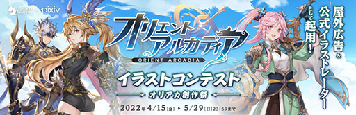 画像ギャラリー No.015のサムネイル画像 / 【PR】あなたの推しと最後まで冒険できる。新作RPG「オリエント・アルカディア」の正式サービスが本日開始に