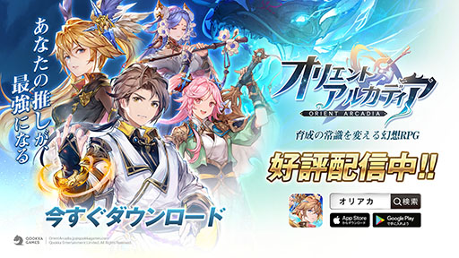画像ギャラリー No.006のサムネイル画像 / 【PR】「オリアカ」で最大1000個の幻星をもらえるアンケートが実施へ。ユーザーインタビューやDiscordとMirrativで実施するキャンペーン情報も公開に