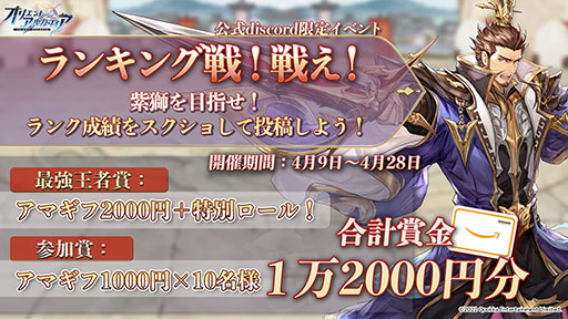 画像ギャラリー No.009のサムネイル画像 / 【PR】「オリアカ」で最大1000個の幻星をもらえるアンケートが実施へ。ユーザーインタビューやDiscordとMirrativで実施するキャンペーン情報も公開に