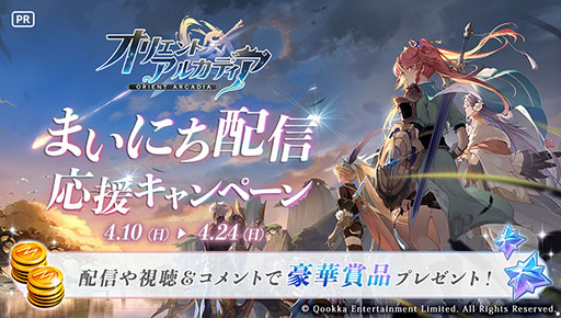 画像ギャラリー No.011のサムネイル画像 / 【PR】「オリアカ」で最大1000個の幻星をもらえるアンケートが実施へ。ユーザーインタビューやDiscordとMirrativで実施するキャンペーン情報も公開に