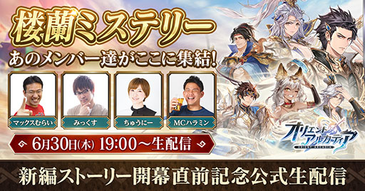 画像ギャラリー No.002のサムネイル画像 / 【PR】「オリアカ」の公式生放送がこの後19:00より実施へ。マックスむらい氏ら著名なストリーマーを招き,ゲームデータや最新情報を公開
