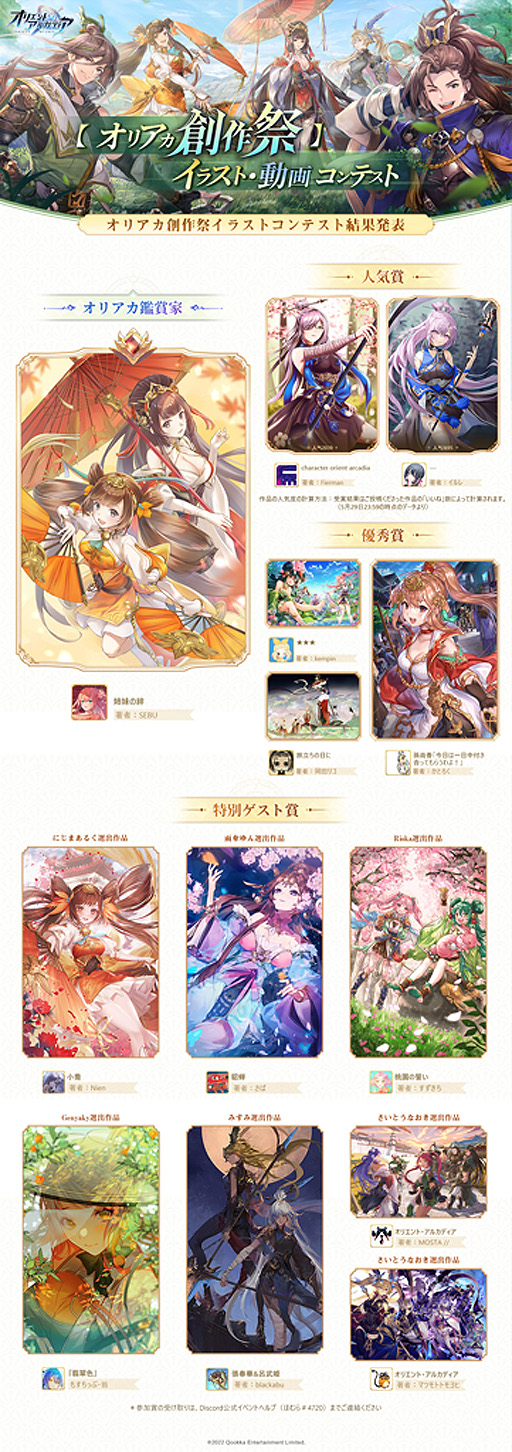 画像ギャラリー No.005のサムネイル画像 / 【PR】「オリアカ」，賞金総額670万円“オリアカ創作祭”の結果を発表。イラスト部門はSEBU氏，動画部門はGame実況者No.014氏が最優秀賞に