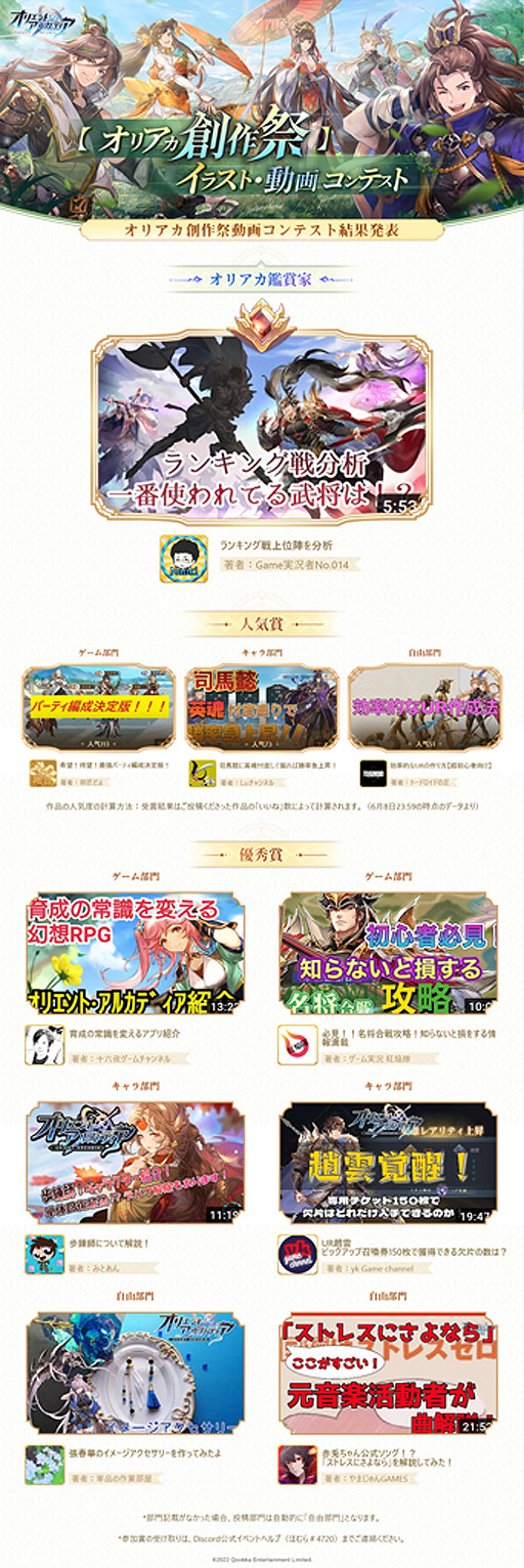 画像ギャラリー No.006のサムネイル画像 / 【PR】「オリアカ」，賞金総額670万円“オリアカ創作祭”の結果を発表。イラスト部門はSEBU氏，動画部門はGame実況者No.014氏が最優秀賞に