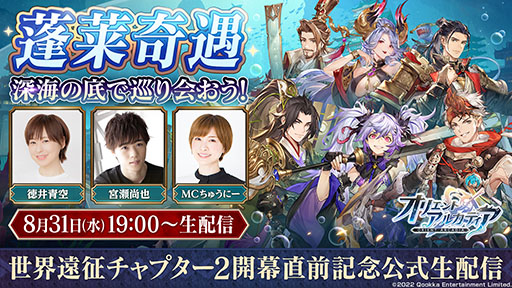 画像ギャラリー No.003のサムネイル画像 / 【PR】「オリアカ」の生放送が今晩19:00にスタート。新情報はもちろん,ゲストの徳井青空さん,宮瀬尚也さんのお絵描き勝負にも注目