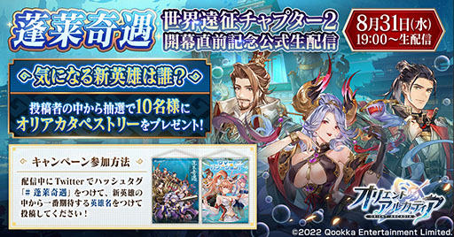 画像ギャラリー No.007のサムネイル画像 / 【PR】「オリアカ」の生放送が今晩19:00にスタート。新情報はもちろん,ゲストの徳井青空さん,宮瀬尚也さんのお絵描き勝負にも注目