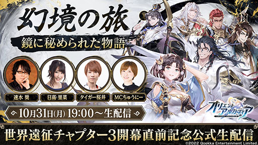 画像ギャラリー No.002のサムネイル画像 / 【PR】最新情報の発表に速水 奨さんと日高里菜さんによる勝負も実施予定。「オリエント・アルカディア」の生配信が今晩19:00にスタート