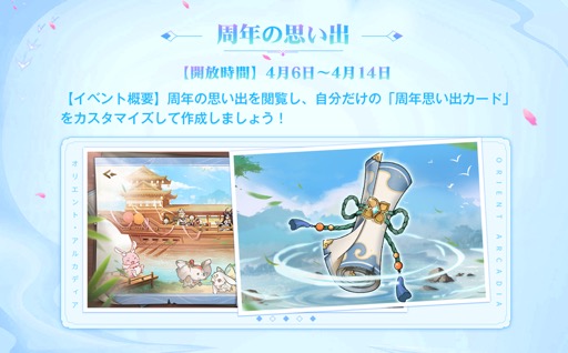 画像ギャラリー No.013のサムネイル画像 / 「オリエント・アルカディア」で1周年キャンペーンを実施中。新シナリオのテーマ曲はMay'nさんの「破鏡重縁」に【PR】