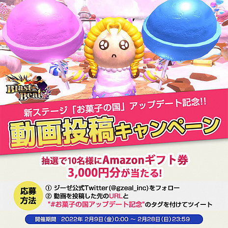 画像ギャラリー No.005のサムネイル画像 / 「Blast Beat」でアップデート実施。新曲を含んだ新ステージ“お菓子の国”が追加に