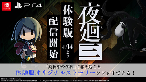画像ギャラリー No.002のサムネイル画像 / 夜道探索アクション「夜廻三」体験版の配信が4月14日にスタート。体験版だけのオリジナルストーリーを楽しめる