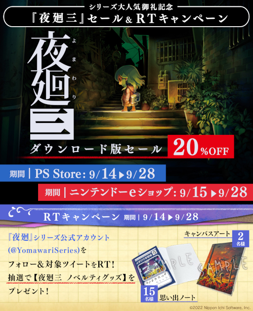 画像ギャラリー No.001のサムネイル画像 / 「夜廻三」20%オフセール開催。グッズが当たるRTキャンペーンも