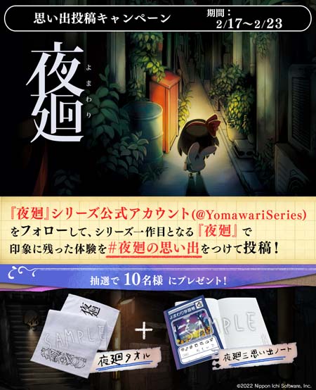 画像ギャラリー No.001のサムネイル画像 / 「夜廻三」，“「夜廻」思い出投稿キャンペーン”を実施。オリジナルグッズが当たるチャンス