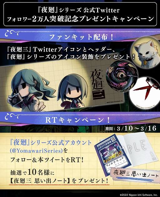 画像ギャラリー No.001のサムネイル画像 / 「夜廻」シリーズのファンキット公開＆RTキャンペーンがスタート