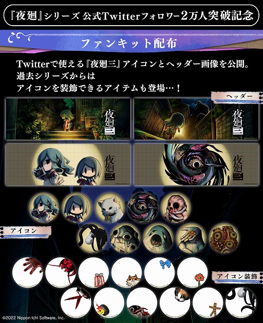 画像ギャラリー No.002のサムネイル画像 / 「夜廻」シリーズのファンキット公開＆RTキャンペーンがスタート