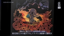 画像ギャラリー No.003のサムネイル画像 / 再販が決定した「夜廻三」Nippon1.jpショップ限定版を紹介するPVを公開。描き下ろしピンバッジ&イラストのデザインも収録