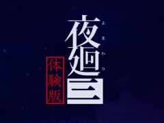 今夜の「RADIO 4Gamer Tap（仮）」では，日本一ソフトウェアの「夜廻三」を取り上げます