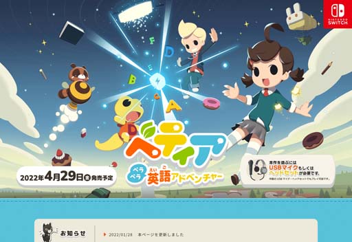画像ギャラリー No.002のサムネイル画像 / 「ベティア ペラペラ英語アドベンチャー」の公式サイトがオープン。プロモーション映像も公開に