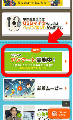 画像ギャラリー No.006のサムネイル画像 / 「ベティア ペラペラ英語アドベンチャー」サマーセールを実施