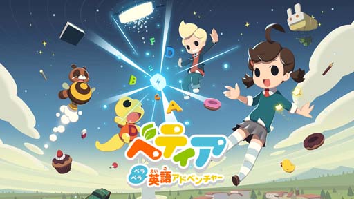 画像ギャラリー No.001のサムネイル画像 / 「ベティア ペラペラ英語アドベンチャー」,“ベティア スプリングセール2023”開催中