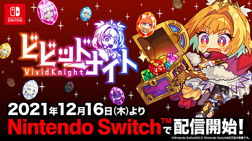 画像ギャラリー No.001のサムネイル画像 / パーティ構築型ローグライク「ビビッドナイト」のNintendo Switch版が本日配信開始に。リリース記念の10％オフセールもスタート