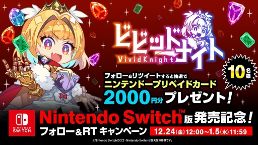画像ギャラリー No.001のサムネイル画像 / Switch版「ビビッドナイト」発売記念のTwitterキャンペーンとセールが開催中