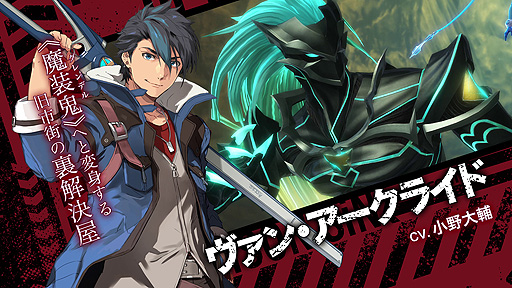 画像ギャラリー No.003のサムネイル画像 / 「英雄伝説 黎の軌跡II」,ショートPVに劇中のイベントシーンを多数盛り込んだロングトレイラーを公開