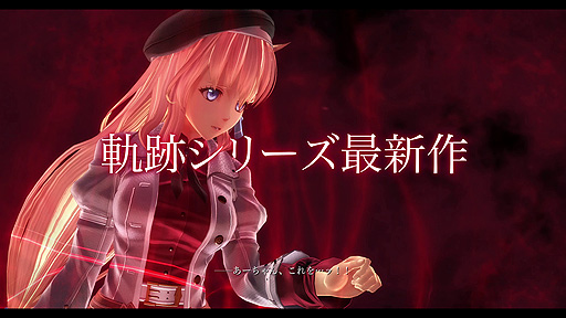 画像ギャラリー No.014のサムネイル画像 / 「英雄伝説 黎の軌跡II」,ショートPVに劇中のイベントシーンを多数盛り込んだロングトレイラーを公開
