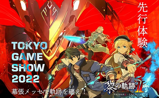 画像ギャラリー No.013のサムネイル画像 / 日本ファルコム，TGS 2022出展情報を公開。「英雄伝説 黎の軌跡II」の試遊台を設置し，オンライン配信ありのスペシャルライブも開催