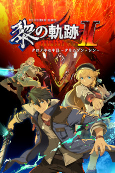画像ギャラリー No.001のサムネイル画像 / 「英雄伝説 黎の軌跡II -CRIMSON SiN-」のオープニングムービーが公開に。主題歌“CRIMSON SiN”にあわせて見どころを紹介