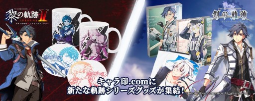 画像ギャラリー No.007のサムネイル画像 / 「英雄伝説 黎の軌跡II・創の軌跡・軌跡」シリーズグッズの追加アイテムの受注が5月19日に開始。白雲石コースターなど全62種