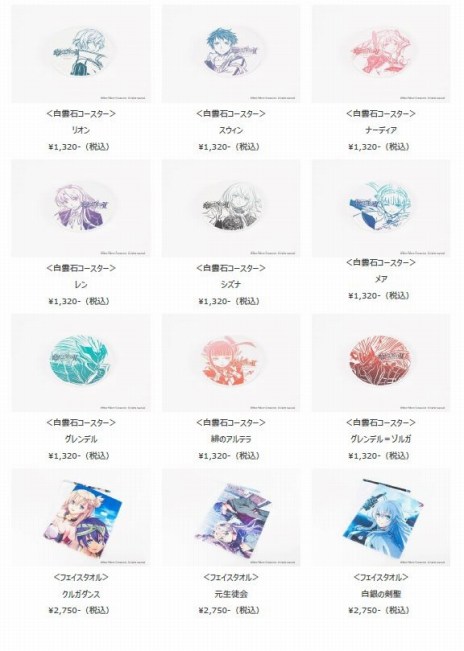画像ギャラリー No.019のサムネイル画像 / 「英雄伝説 黎の軌跡II・創の軌跡・軌跡」シリーズグッズの追加アイテムの受注が5月19日に開始。白雲石コースターなど全62種
