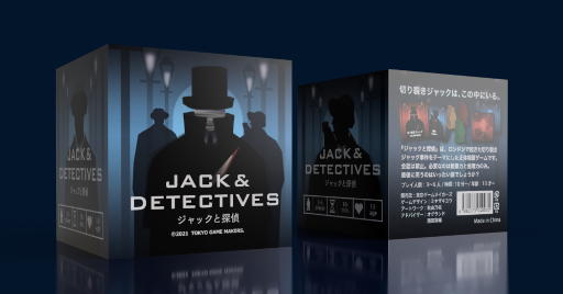 画像ギャラリー No.001のサムネイル画像 / 人狼スタイルのボードゲーム「ジャックと探偵」がリリース開始