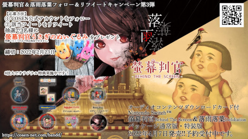 画像ギャラリー No.001のサムネイル画像 / 「螢幕判官&落雨落葉」,Twitterでぬいぐるみプレゼントキャンペーンを開催中