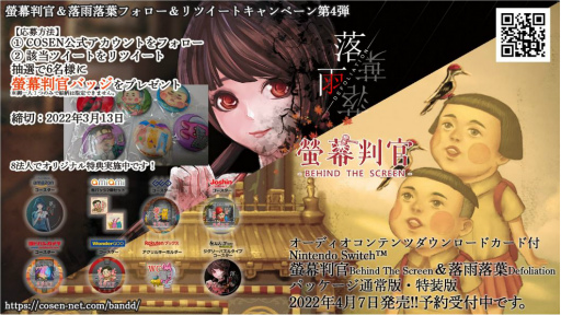 画像ギャラリー No.001のサムネイル画像 / 「螢幕判官&落雨落葉」のバッジが抽選で6名に当たるTwitterキャンペーンが開催