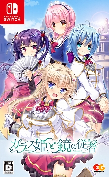 画像ギャラリー No.002のサムネイル画像 / 恋愛ADV「ガラス姫と鏡の従者」の体験版が公開に。Switch向けダウンロード版の事前予約もスタート