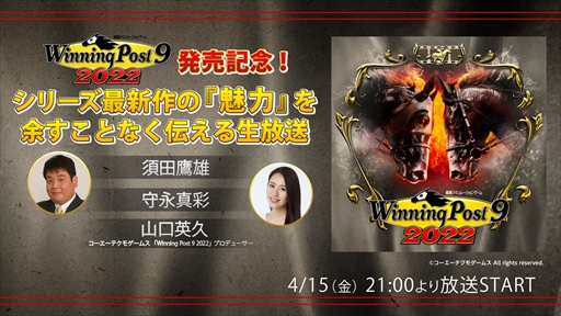 画像ギャラリー No.001のサムネイル画像 / 「Winning Post 9 2022」，ジャングルポケット斉藤さんのプレイ動画を公開
