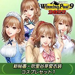 画像ギャラリー No.002のサムネイル画像 / シリーズ最新作「Winning Post 9 2022」，本日発売。名馬の購入権やコスプレセットなど，各種DLCの配信もスタート