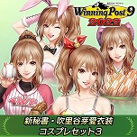 画像ギャラリー No.004のサムネイル画像 / シリーズ最新作「Winning Post 9 2022」，本日発売。名馬の購入権やコスプレセットなど，各種DLCの配信もスタート