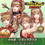 画像ギャラリー No.006のサムネイル画像 / シリーズ最新作「Winning Post 9 2022」，本日発売。名馬の購入権やコスプレセットなど，各種DLCの配信もスタート