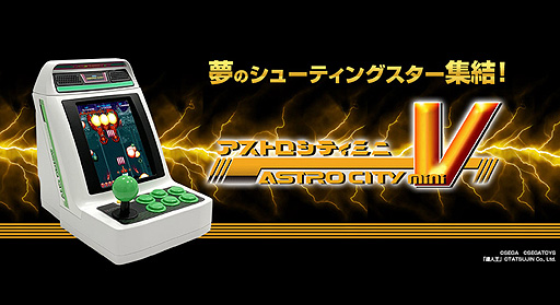 画像ギャラリー No.002のサムネイル画像 / 「アストロシティミニ V」発売日の発表も。ゲーセンミカドYouTubeチャンネルにて第3弾応援配信を3月18日21時より実施