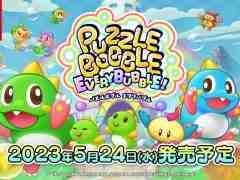「パズルボブル エブリバブル!」の発売日が5月24日に決定。オンライン対戦機能の実装や，サントラCD付きパッケージの発売も発表
