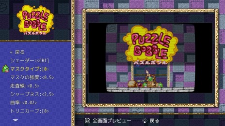画像ギャラリー No.007のサムネイル画像 / 「パズルボブル エブリバブル!」早期購入特典としてSFC版パズルボブルが付属。海外版「BUST-A-MOVE（Super NES版）」も選択可能