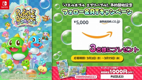 画像ギャラリー No.008のサムネイル画像 / 「パズルボブル エブリバブル!」早期購入特典としてSFC版パズルボブルが付属。海外版「BUST-A-MOVE（Super NES版）」も選択可能